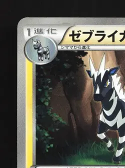 Zebstrika 020/053 Unlimited LP Black Collection Japanese Pokemon Card TCG - Image 4