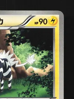 Zebstrika 020/053 Unlimited LP Black Collection Japanese Pokemon Card TCG - Image 5