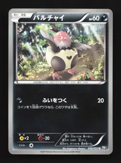 Vullaby 036/053 Unlimited LP Black Collection Japanese Pokemon Card TCG - Image 1