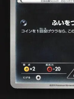 Vullaby 036/053 Unlimited LP Black Collection Japanese Pokemon Card TCG - Image 2