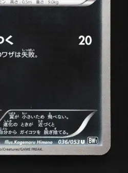 Vullaby 036/053 Unlimited LP Black Collection Japanese Pokemon Card TCG - Image 3