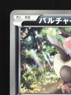 Vullaby 036/053 Unlimited LP Black Collection Japanese Pokemon Card TCG - Image 4