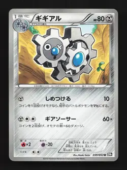 Klang 039/053 Unlimited LP Black Collection Japanese Pokemon Card TCG - Image 1