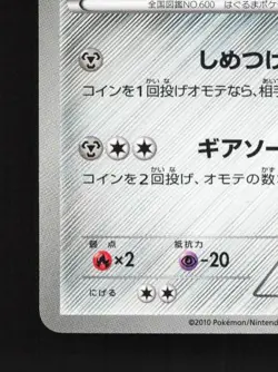 Klang 039/053 Unlimited LP Black Collection Japanese Pokemon Card TCG - Image 2