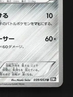 Klang 039/053 Unlimited LP Black Collection Japanese Pokemon Card TCG - Image 3