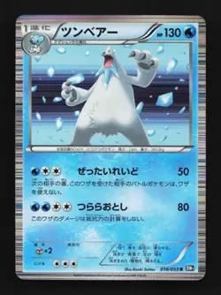 Beartic 018/053 Unlimited LP Black Collection Japanese Pokemon Card TCG - Image 1