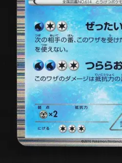 Beartic 018/053 Unlimited LP Black Collection Japanese Pokemon Card TCG - Image 2