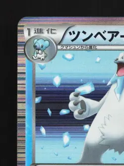 Beartic 018/053 Unlimited LP Black Collection Japanese Pokemon Card TCG - Image 4