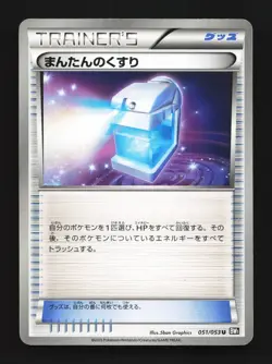 Max Potion 051/053 Unlimited LP Black Collection Japanese Pokemon Card TCG - Image 1