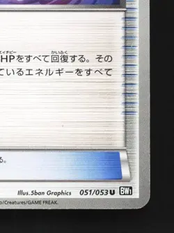 Max Potion 051/053 Unlimited LP Black Collection Japanese Pokemon Card TCG - Image 3