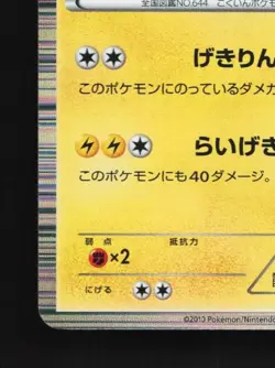 Zekrom 020/053 Unlimited LP White Collection Japanese Pokemon Card TCG - Image 2