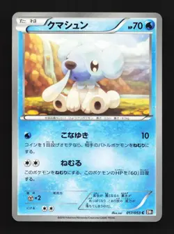 Cubchoo 017/053 Unlimited LP Black Collection Japanese Pokemon Card TCG - Image 1