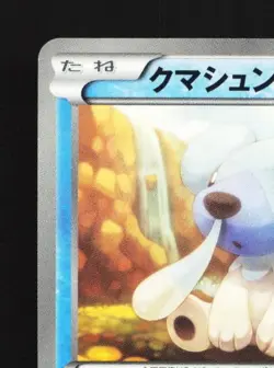 Cubchoo 017/053 Unlimited LP Black Collection Japanese Pokemon Card TCG - Image 4