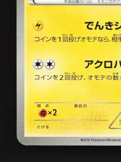 Emolga 021/053 Unlimited LP Black Collection Japanese Pokemon Card TCG - Image 2