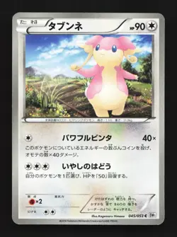 Audino 045/053 Unlimited LP White Collection Japanese Pokemon Card TCG - Image 1