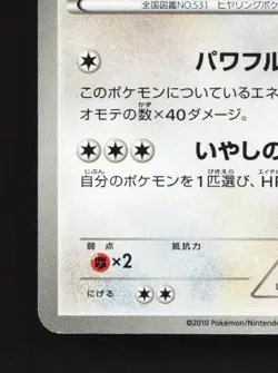 Audino 045/053 Unlimited LP White Collection Japanese Pokemon Card TCG - Image 2