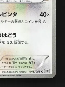 Audino 045/053 Unlimited LP White Collection Japanese Pokemon Card TCG - Image 3