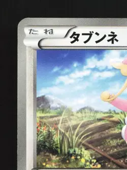 Audino 045/053 Unlimited LP White Collection Japanese Pokemon Card TCG - Image 4