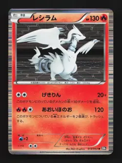 Reshiram 013/053 Unlimited LP Black Collection Japanese Pokemon Card TCG - Image 1