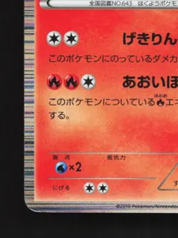 Reshiram 013/053 Unlimited LP Black Collection Japanese Pokemon Card TCG - Image 2