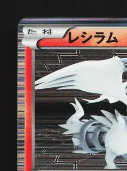 Reshiram 013/053 Unlimited LP Black Collection Japanese Pokemon Card TCG - Image 4