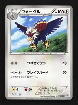 Braviary 047/053 Unlimited LP White Collection Japanese Pokemon Card TCG - Image 1