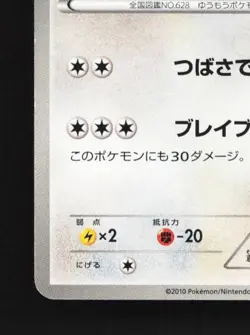 Braviary 047/053 Unlimited LP White Collection Japanese Pokemon Card TCG - Image 2