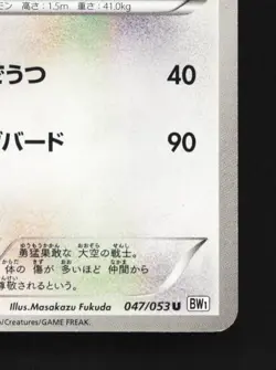 Braviary 047/053 Unlimited LP White Collection Japanese Pokemon Card TCG - Image 3