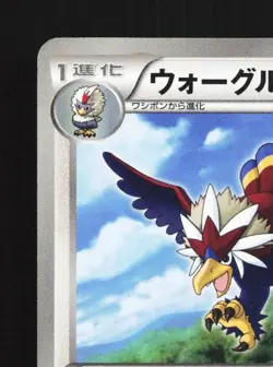 Braviary 047/053 Unlimited LP White Collection Japanese Pokemon Card TCG - Image 4