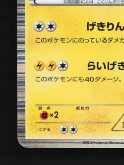 Zekrom 020/053 Unlimited LP White Collection Japanese Pokemon Card TCG - Image 2