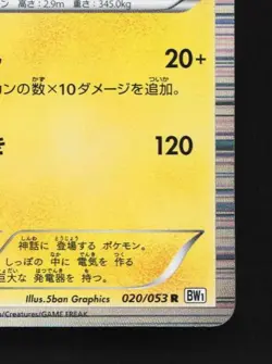 Zekrom 020/053 Unlimited LP White Collection Japanese Pokemon Card TCG - Image 3