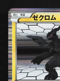 Zekrom 020/053 Unlimited LP White Collection Japanese Pokemon Card TCG - Image 4