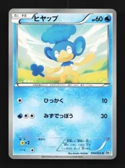 Panpour 014/053 Unlimited LP White Collection Japanese Pokemon Card TCG - Image 1