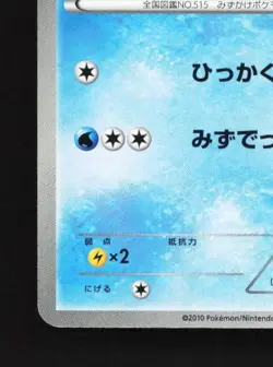 Panpour 014/053 Unlimited LP White Collection Japanese Pokemon Card TCG - Image 2