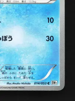 Panpour 014/053 Unlimited LP White Collection Japanese Pokemon Card TCG - Image 3