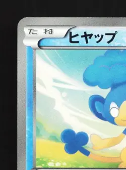 Panpour 014/053 Unlimited LP White Collection Japanese Pokemon Card TCG - Image 4