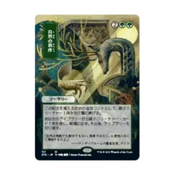 WOTC MtG Strixhaven: Mystical Archives Natural Order (JP Alternate Art) (M NM - Image 1