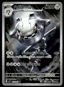 Pokemon TCG Mega Evolutions (Japanese) #073/063 Steelix - Image 1