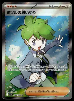 Pokemon TCG Mega Evolutions (Japanese) #085/063 Wally's Compassion - Image 1