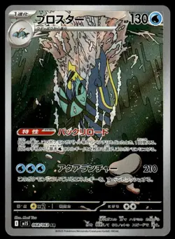 Pokemon TCG Mega Evolutions (Japanese) #068/063 Clawitzer - Image 1