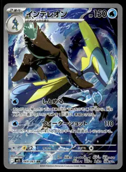 Pokemon TCG Mega Evolutions (Japanese) #069/063 Inteleon - Image 1