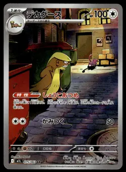 Pokemon TCG Mega Evolutions (Japanese) #075/063 Gumshoos - Image 1