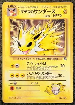 Lt. Surge's Jolteon CoroCoro Comics promo Glossy LP-NM Japanese Pokemon Card d6a - Image 1