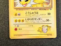 Lt. Surge's Jolteon CoroCoro Comics promo Glossy LP-NM Japanese Pokemon Card d6a - Image 2