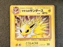 Lt. Surge's Jolteon CoroCoro Comics promo Glossy LP-NM Japanese Pokemon Card d6a - Image 3