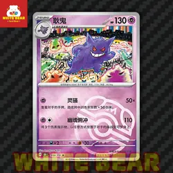 PTCG Pokemon Card Gengar R Master ball Holo 151C-094/151 Chinese - Image 1