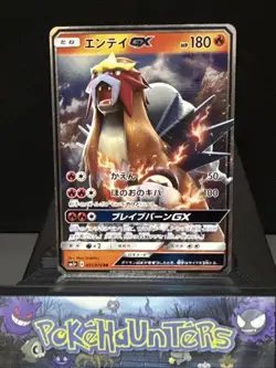 Pokemon Card Entei GX 011/072 Shining Legends SM3 Holo Japanese Light Play - Image 1