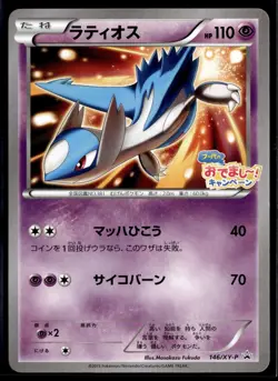 Latios 146/XY-P Hoopa's Appearance Lottery Promo Japanese Pokemon Card (MP) - Image 1