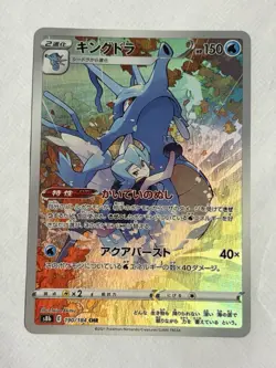 Kingdra 190/184 NM S8b VMAX Climax Japanese Pokemon Card TCG - Image 1