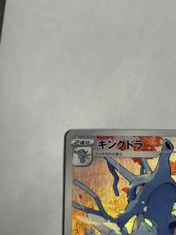 Kingdra 190/184 NM S8b VMAX Climax Japanese Pokemon Card TCG - Image 2